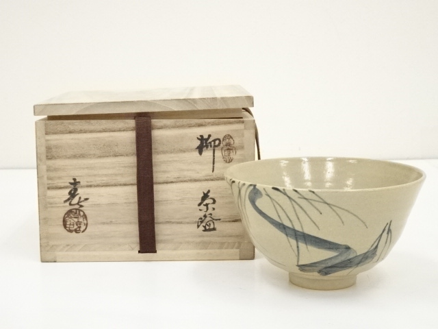 道具 ] - 道具 加藤春二造 柳茶碗（共箱） | ネットショップ圭 netshop